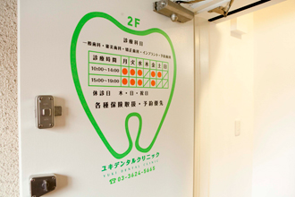 ユキデンタルクリニック診療室